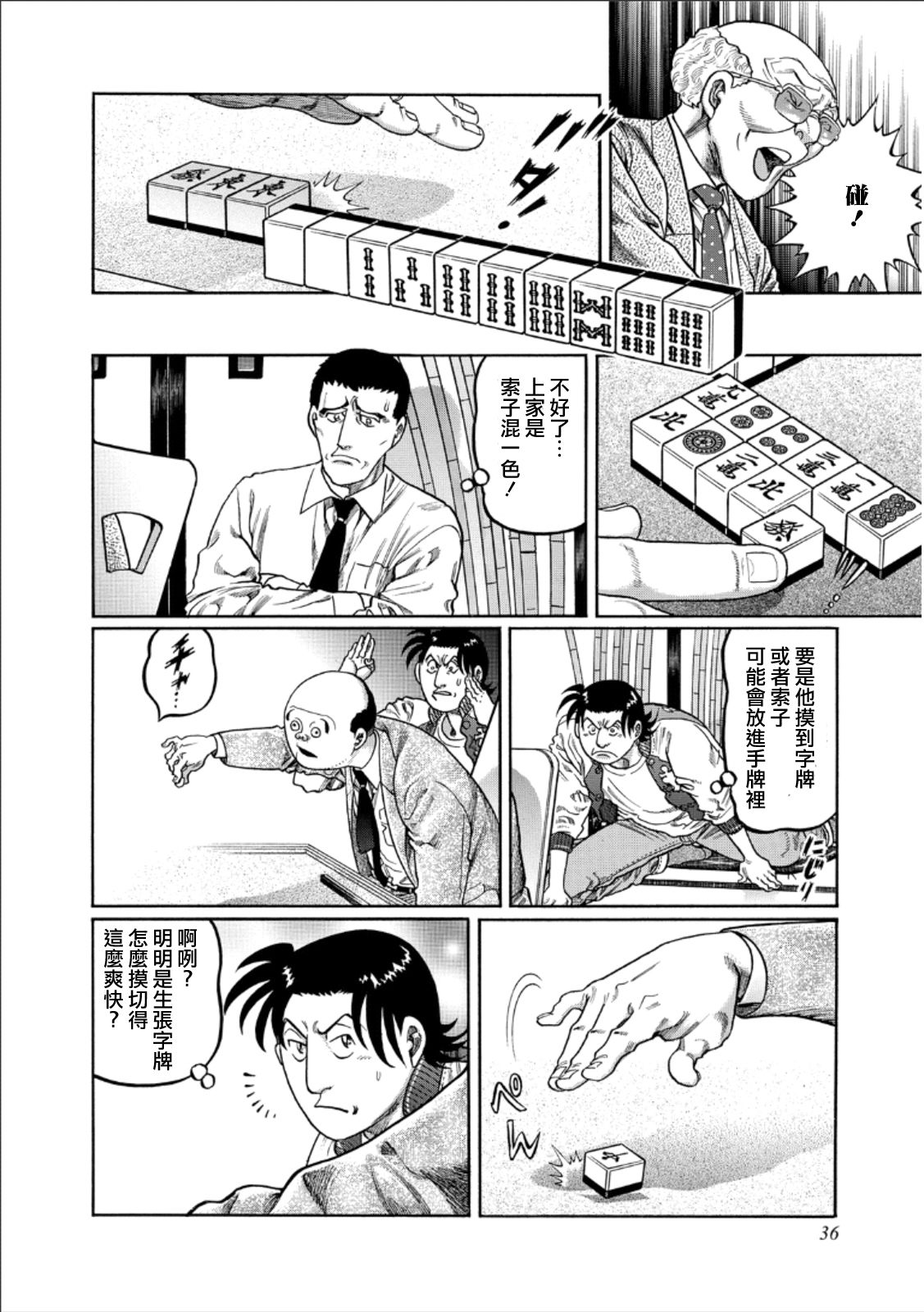 高倍率暗黑麻将列传漫画,第346话2图