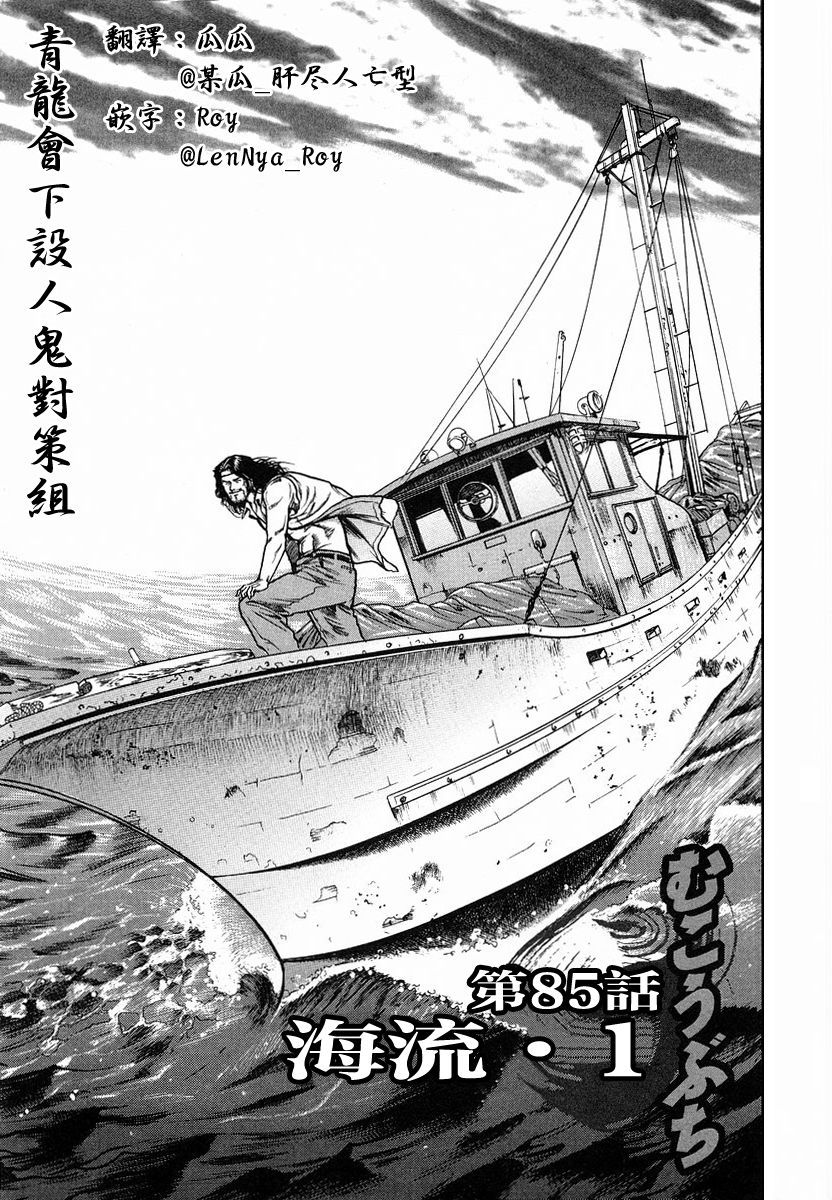 高倍率暗黑麻将列传漫画,85话1图