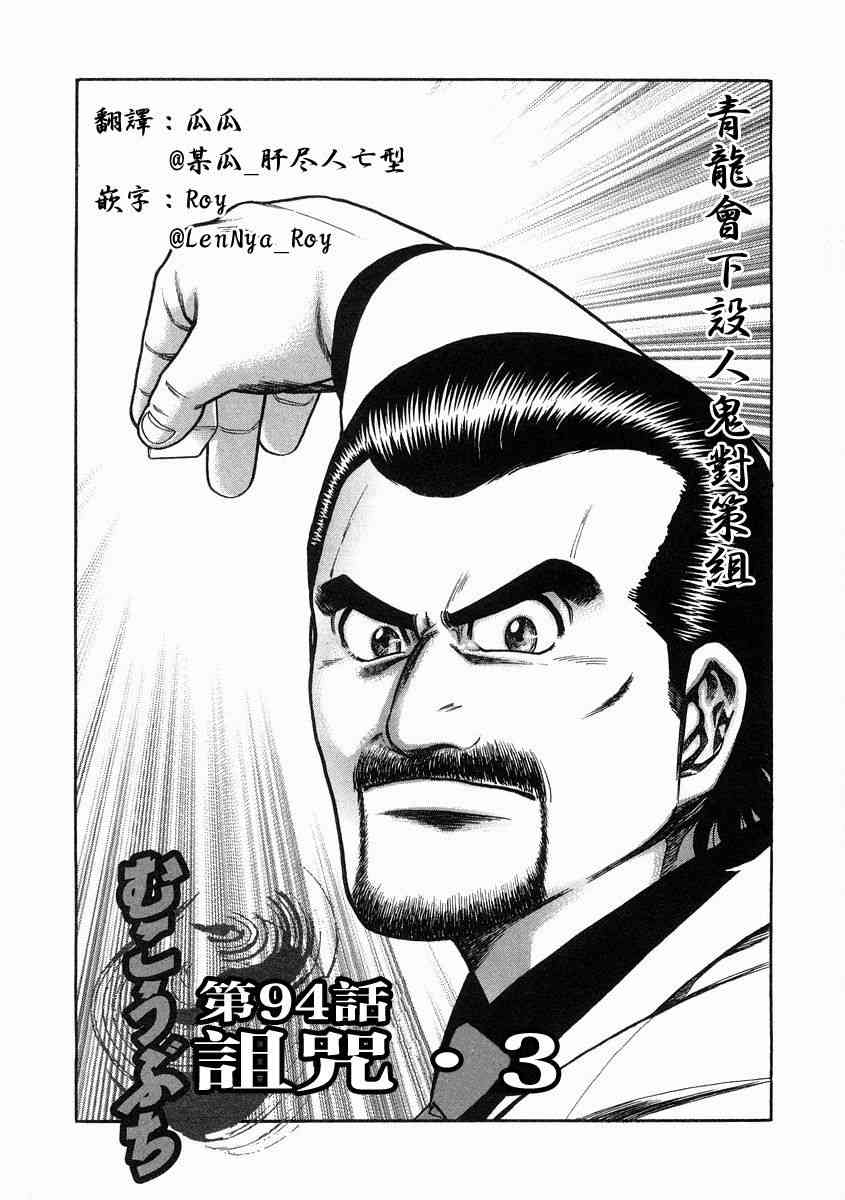 高倍率暗黑麻将列传漫画,94话1图