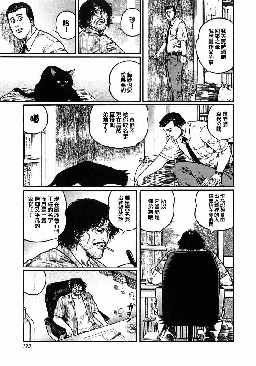 高倍率暗黑麻将列传漫画,109话1图