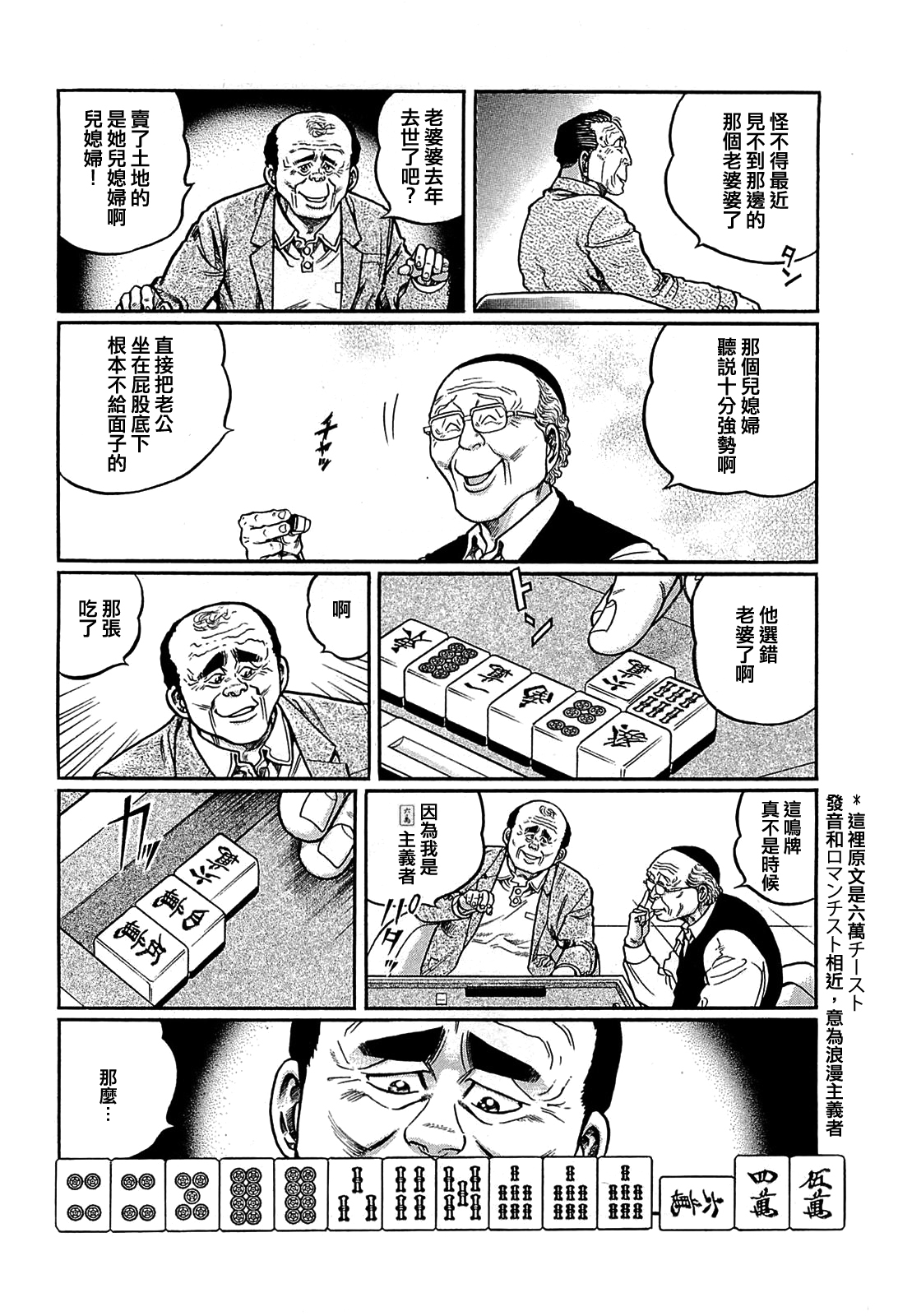 高倍率暗黑麻将列传漫画,第141话2图