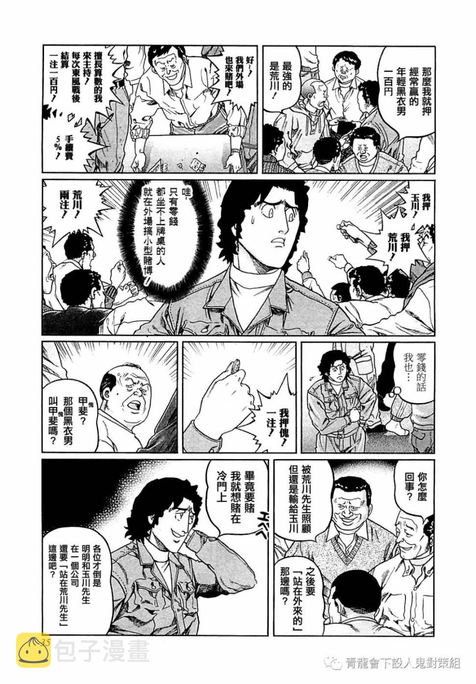 高倍率暗黑麻将列传漫画,272话1图