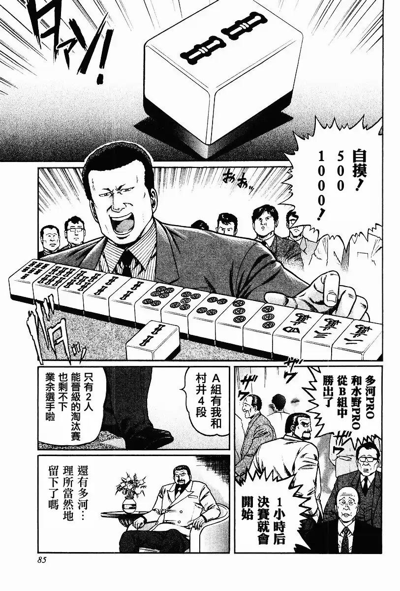 高倍率暗黑麻将列传漫画,61话1图