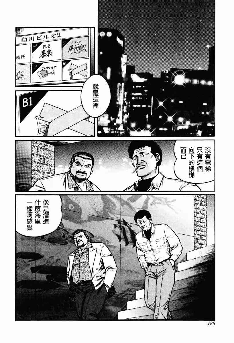 高倍率暗黑麻将列传漫画,16话2图