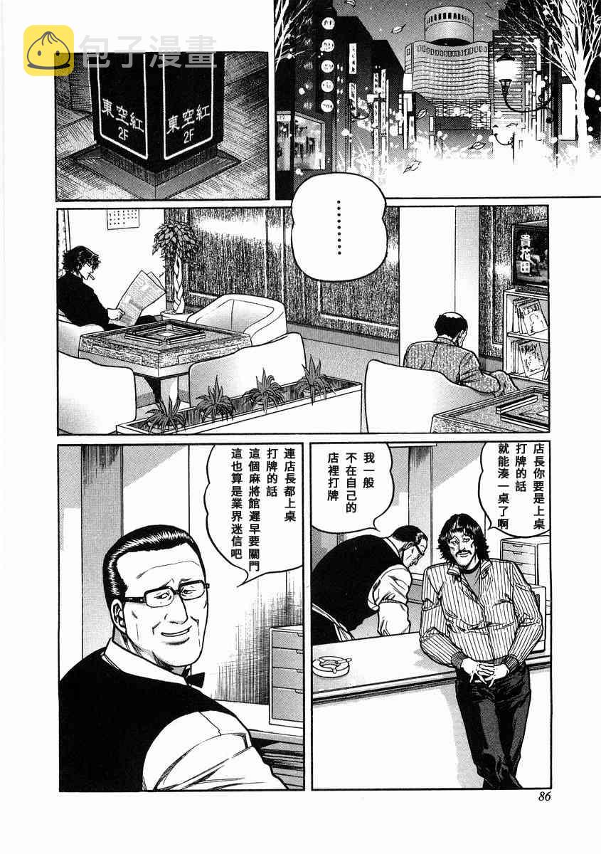 高倍率暗黑麻将列传漫画,96话2图
