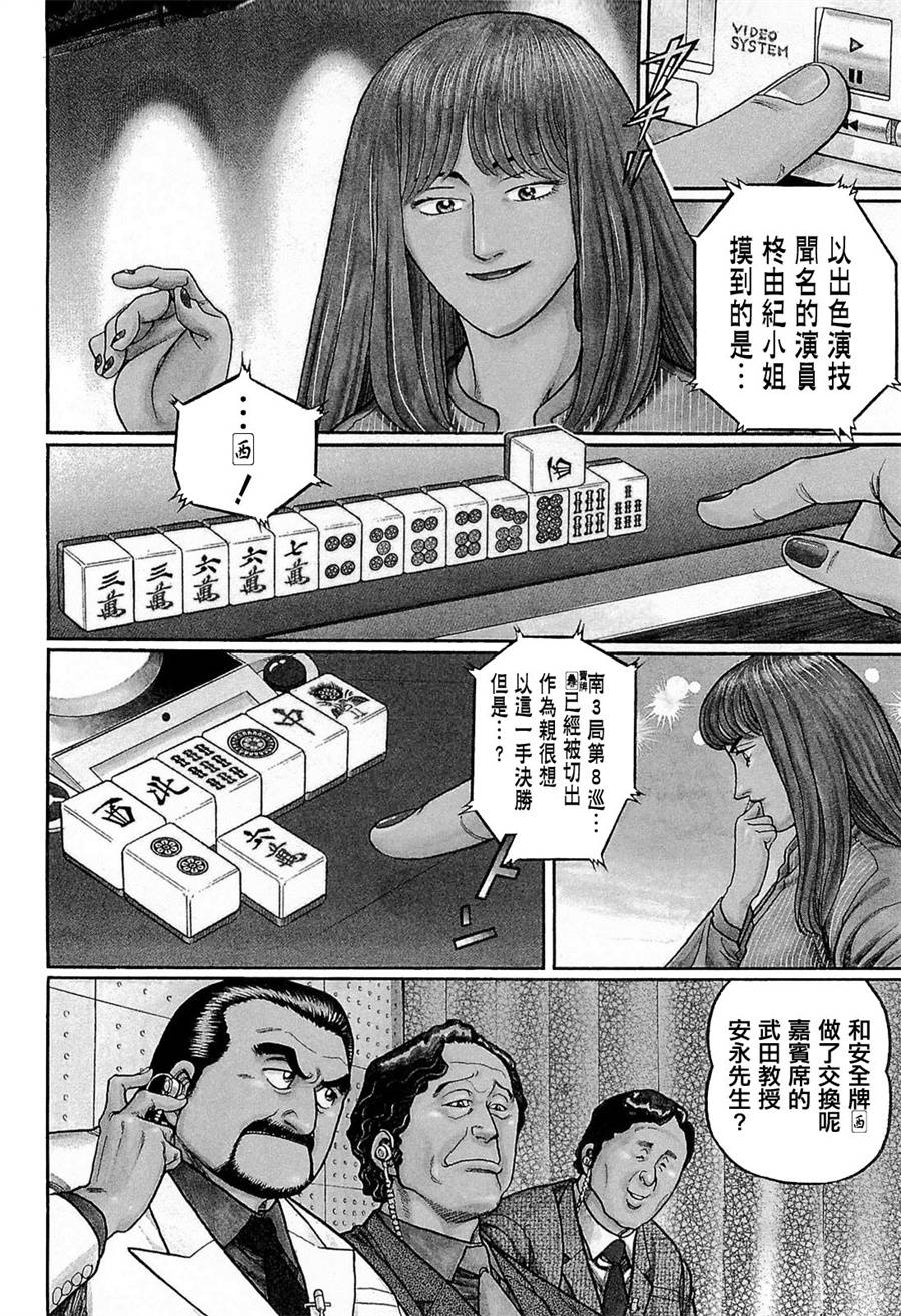 高倍率暗黑麻将列传漫画,209话2图