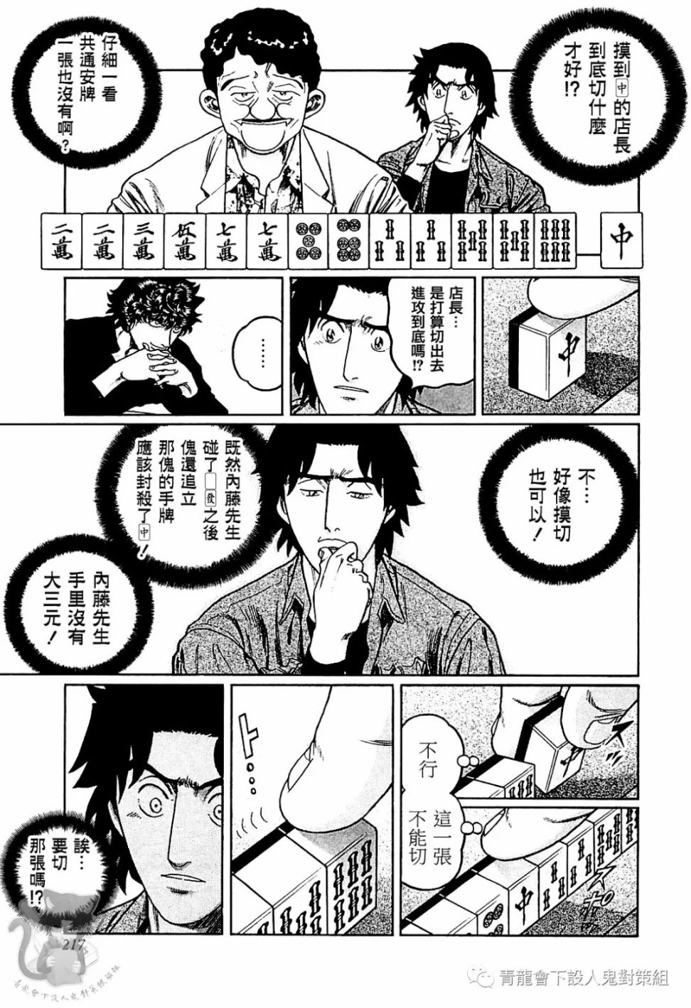 高倍率暗黑麻将列传漫画,第308话1图