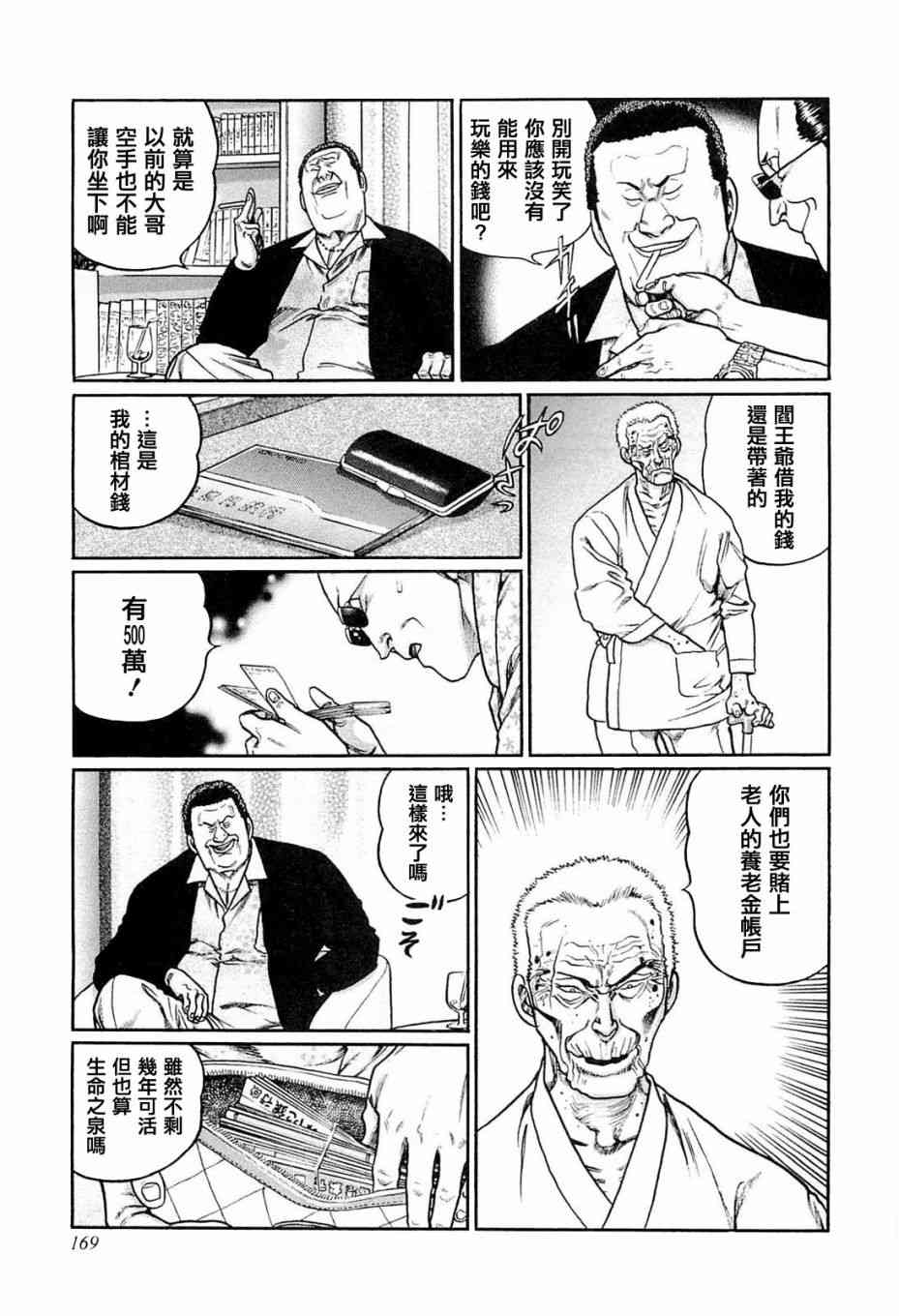 高倍率暗黑麻将列传漫画,207话1图