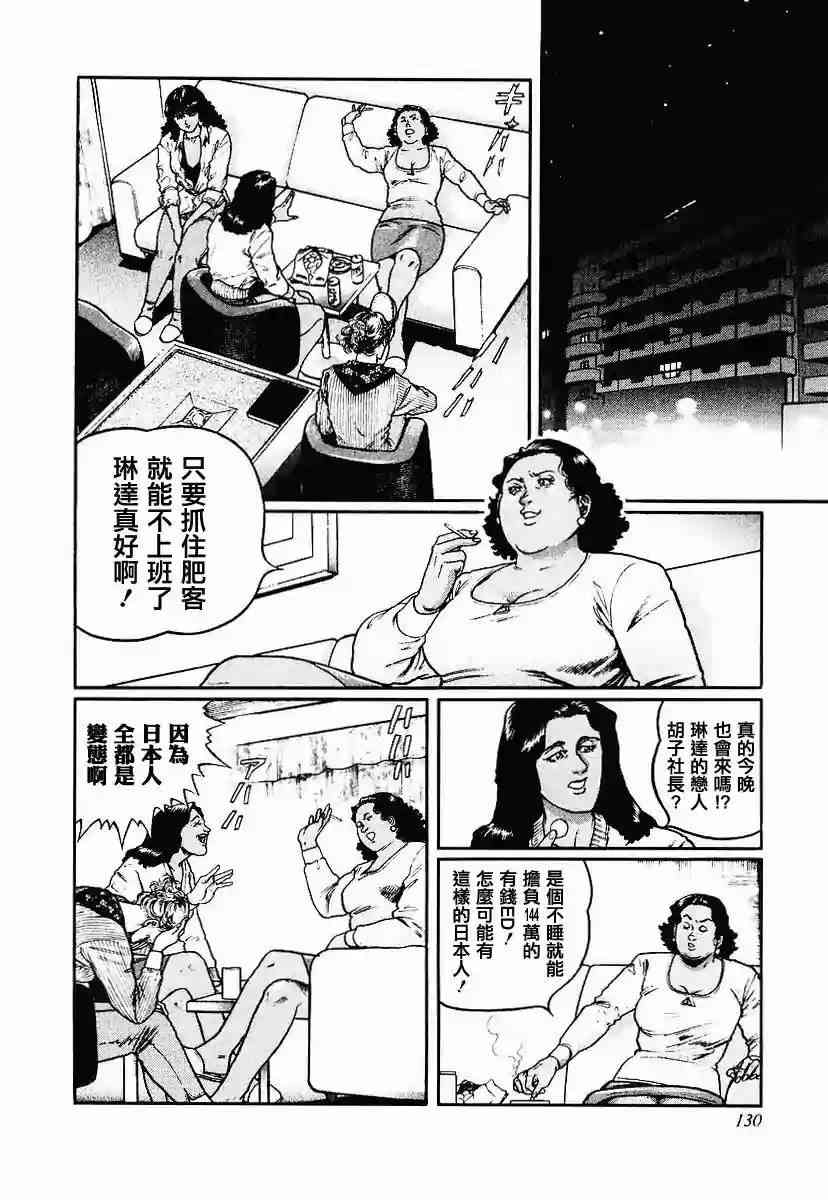 高倍率暗黑麻将列传漫画,54话2图