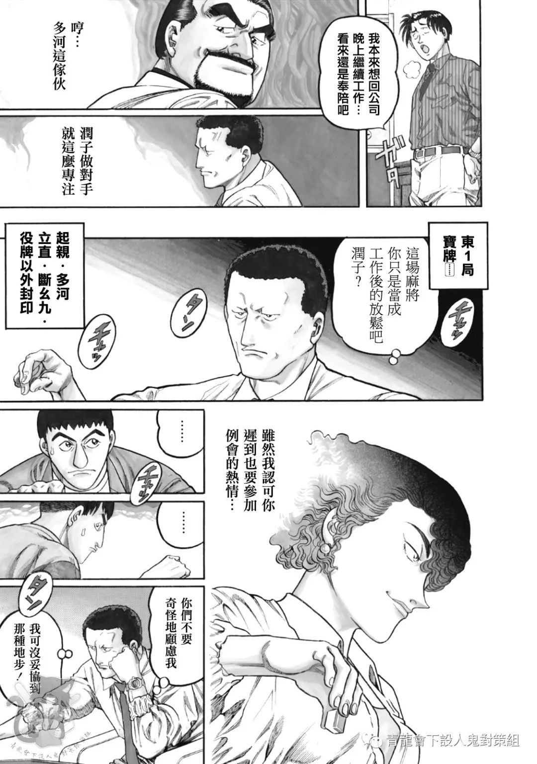 高倍率暗黑麻将列传漫画,第327话1图