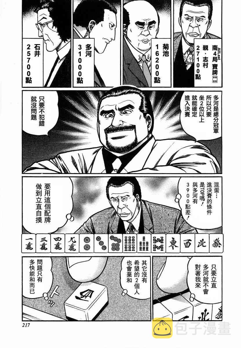 高倍率暗黑麻将列传漫画,92话1图