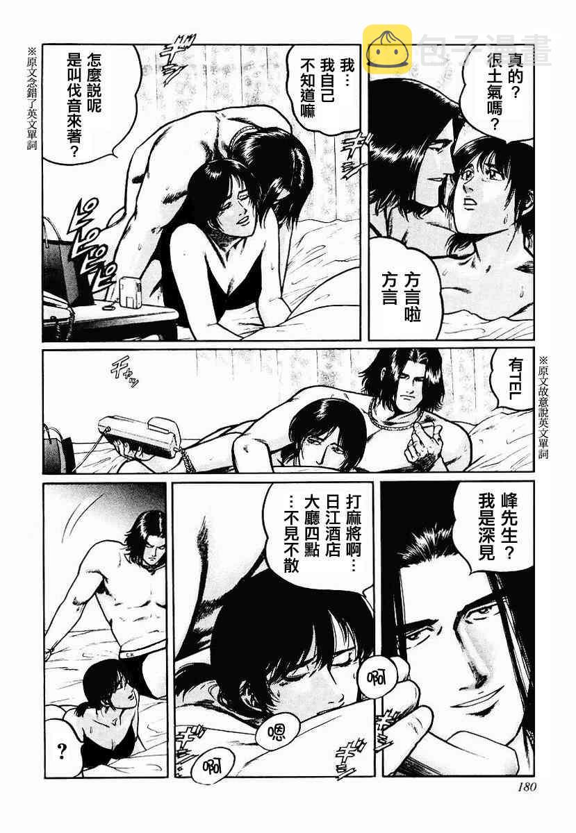 高倍率暗黑麻将列传漫画,32话2图