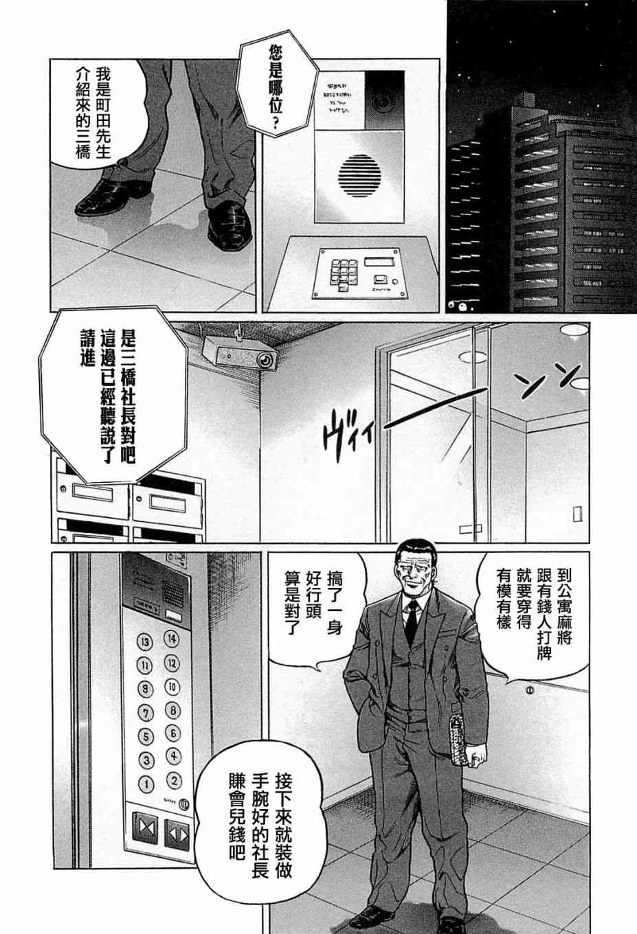 高倍率暗黑麻将列传漫画,127话2图