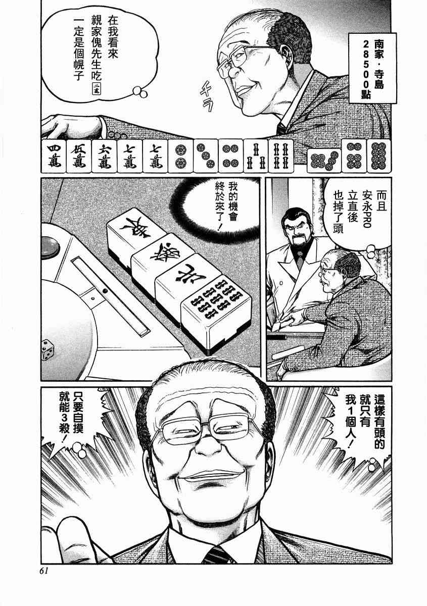 高倍率暗黑麻将列传漫画,95话1图