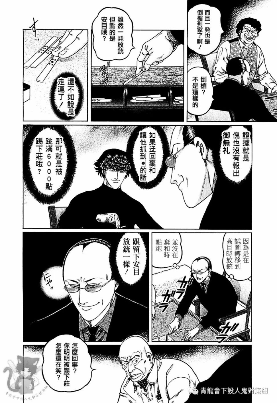 高倍率暗黑麻将列传漫画,第291话2图