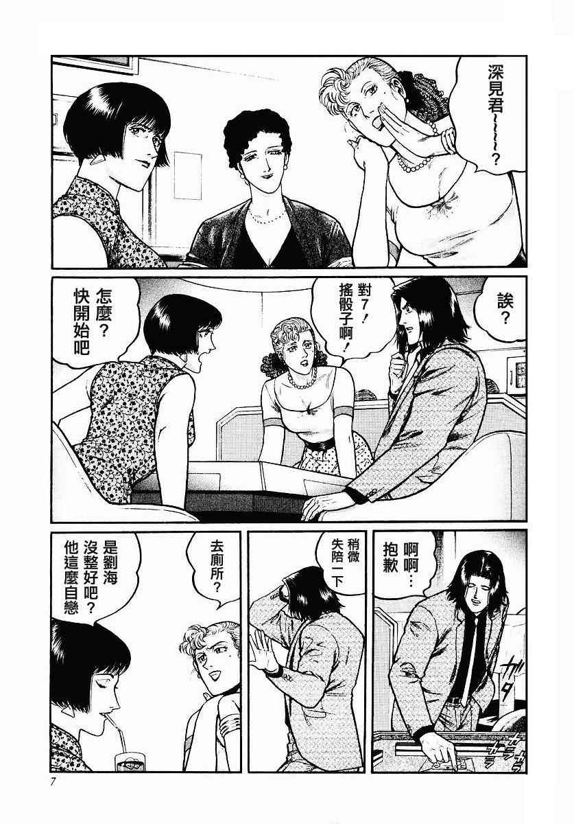 高倍率暗黑麻将列传漫画,33话1图