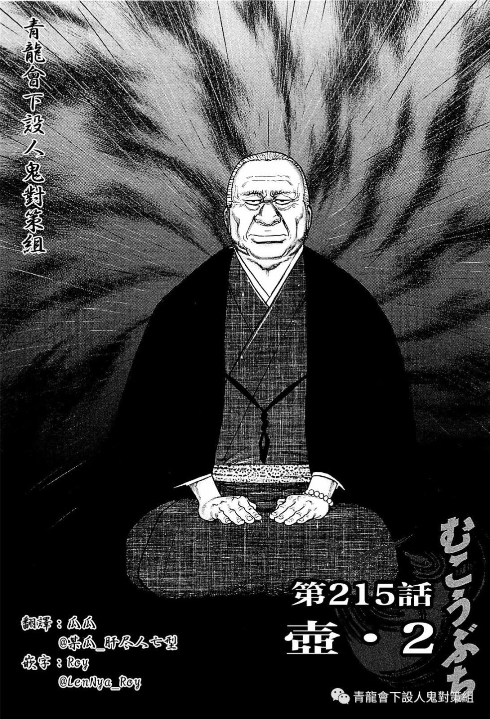高倍率暗黑麻将列传漫画,232话1图
