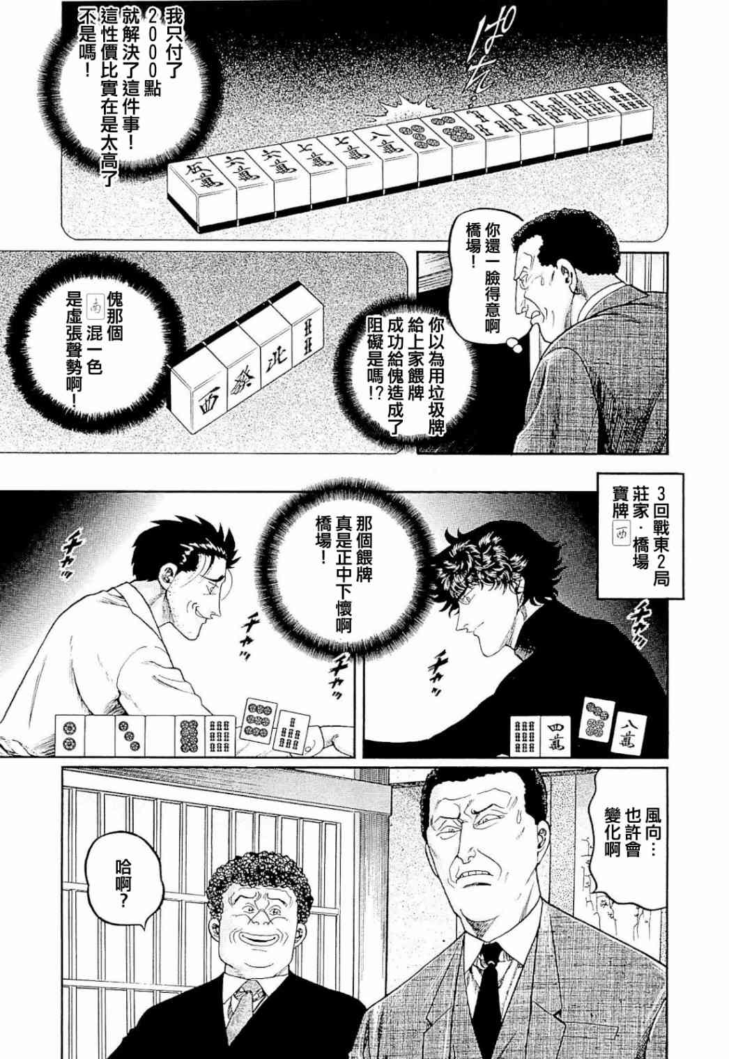 高倍率暗黑麻将列传漫画,403话1图