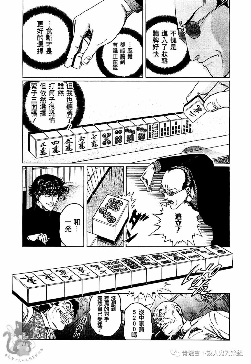 高倍率暗黑麻将列传漫画,第291话1图