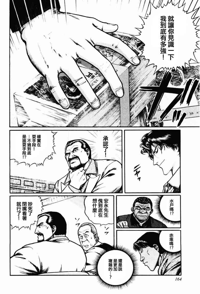 高倍率暗黑麻将列传漫画,15话2图