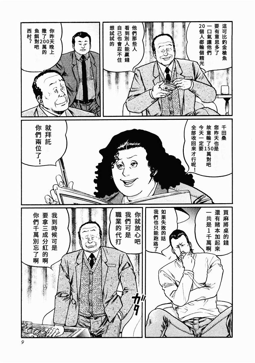 高倍率暗黑麻将列传漫画,76话1图