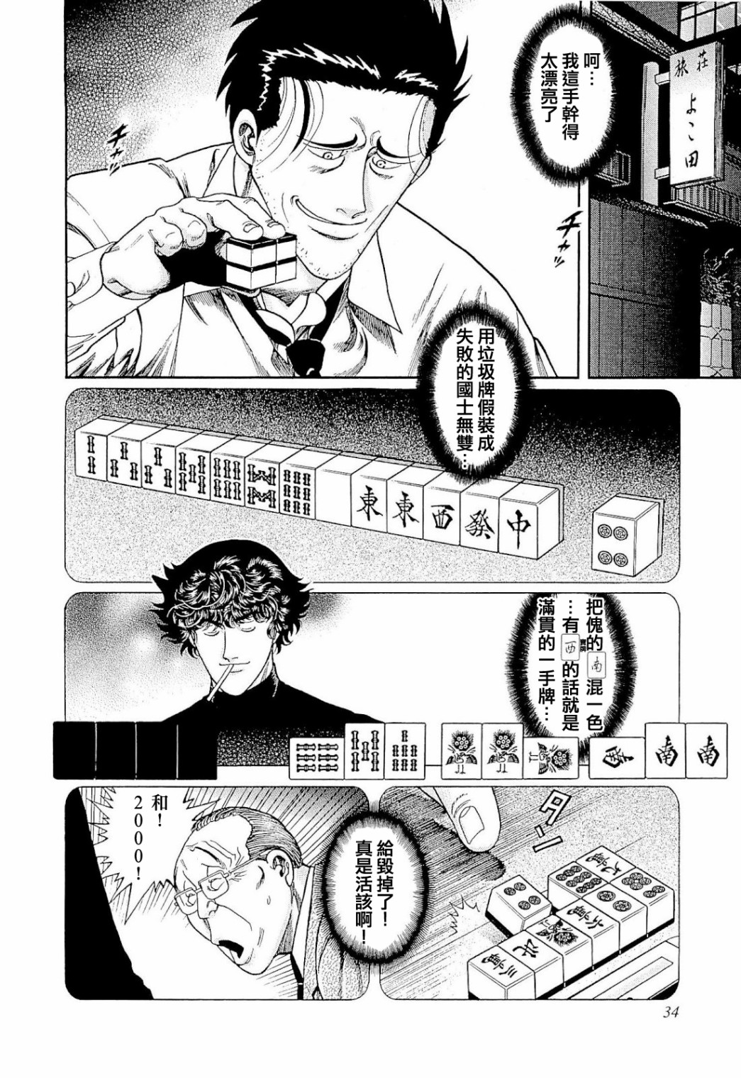 高倍率暗黑麻将列传漫画,第274话2图