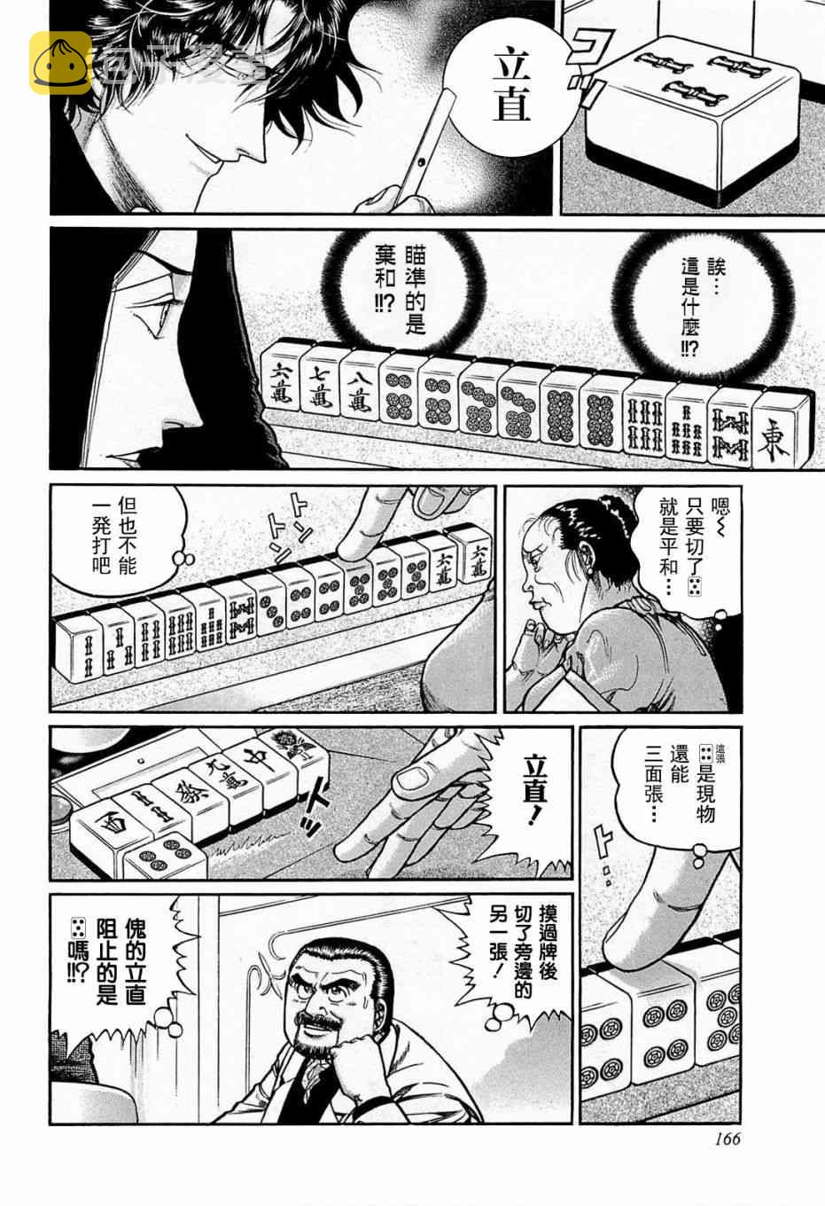 高倍率暗黑麻将列传漫画,135话2图