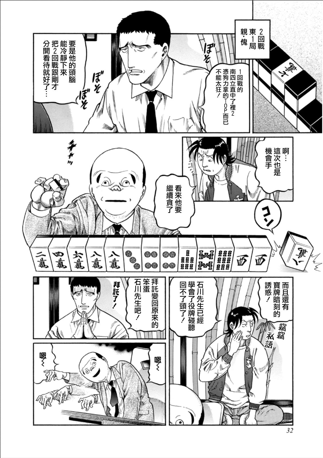 高倍率暗黑麻将列传漫画,第346话2图