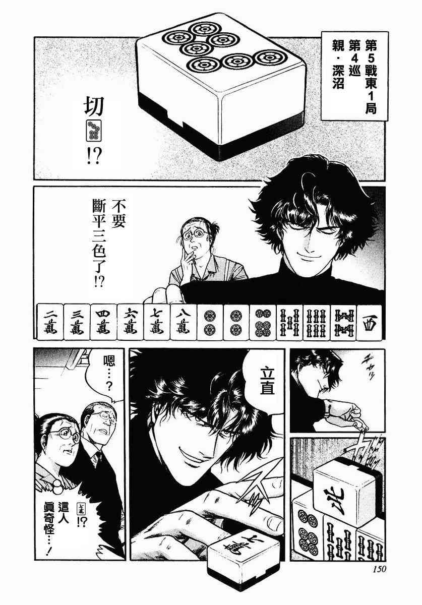 高倍率暗黑麻将列传漫画,39话2图