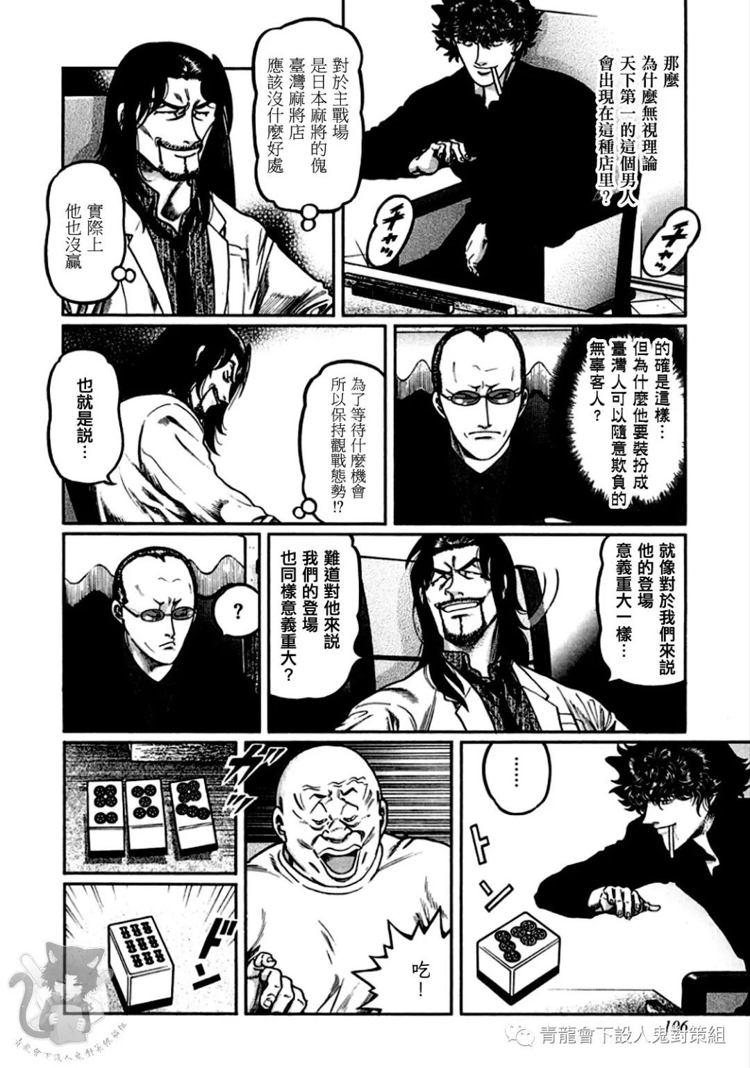 高倍率暗黑麻将列传漫画,第322话2图