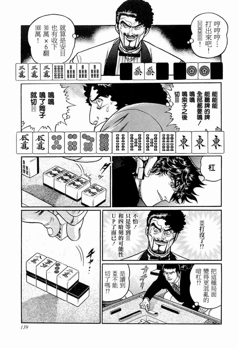 高倍率暗黑麻将列传漫画,和不成的九翻手1图
