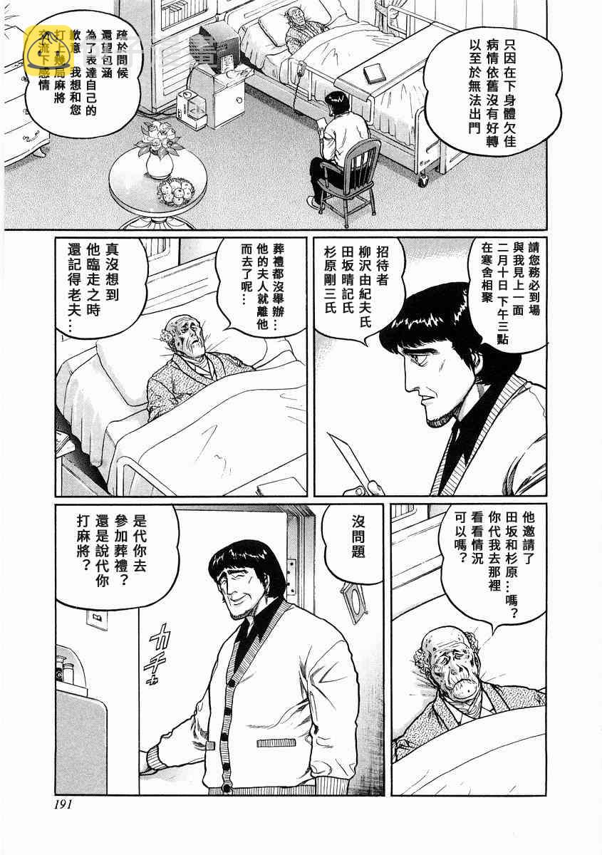 高倍率暗黑麻将列传漫画,100话1图