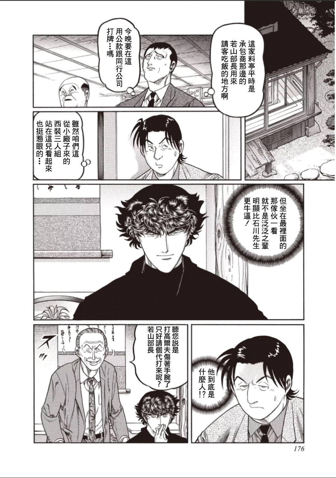 高倍率暗黑麻将列传漫画,318话2图