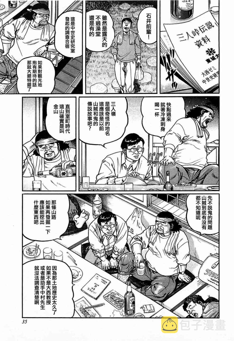 高倍率暗黑麻将列传漫画,130话1图