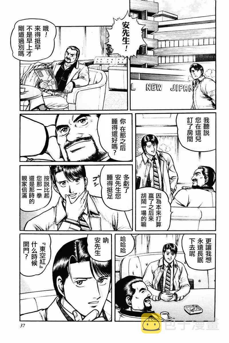 高倍率暗黑麻将列传漫画,4话1图