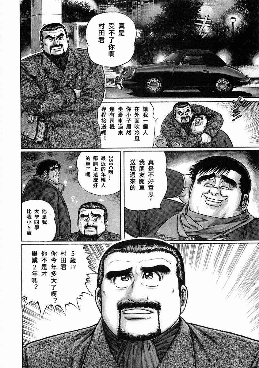 高倍率暗黑麻将列传漫画,97话2图
