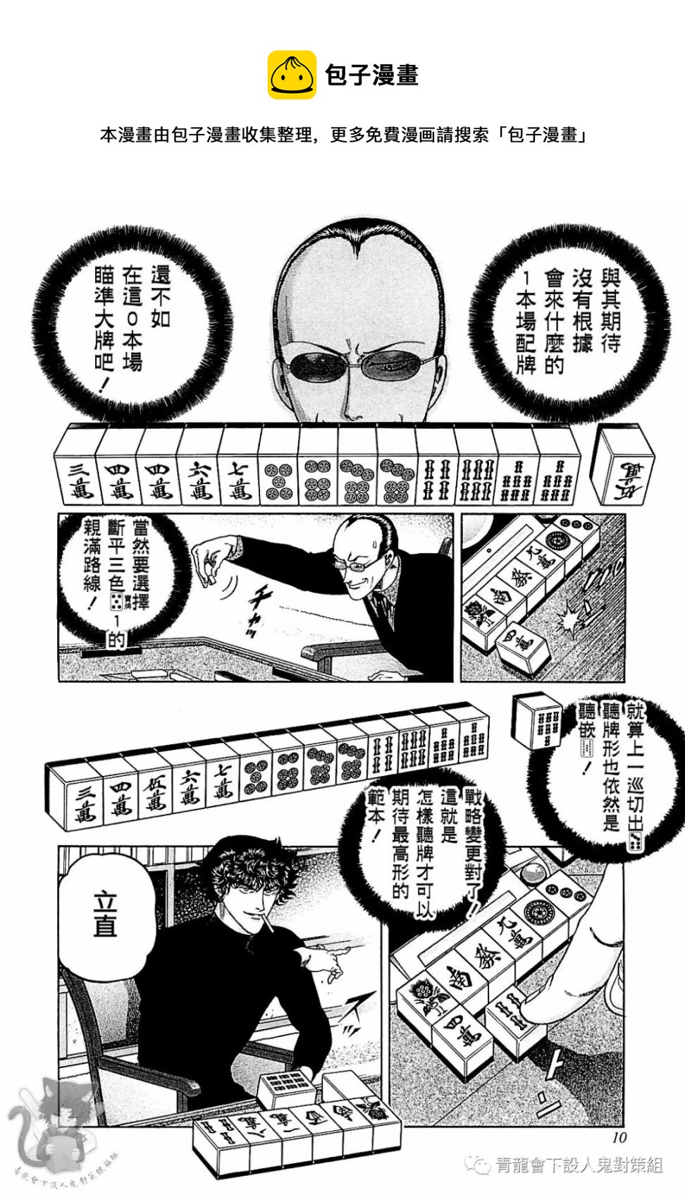 高倍率暗黑麻将列传漫画,第291话2图