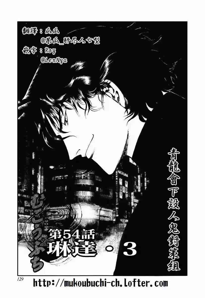高倍率暗黑麻将列传漫画,54话1图