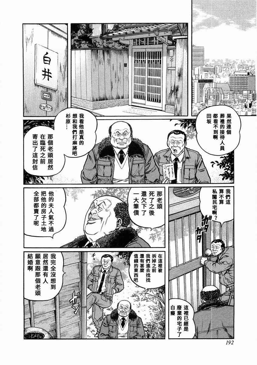 高倍率暗黑麻将列传漫画,100话2图