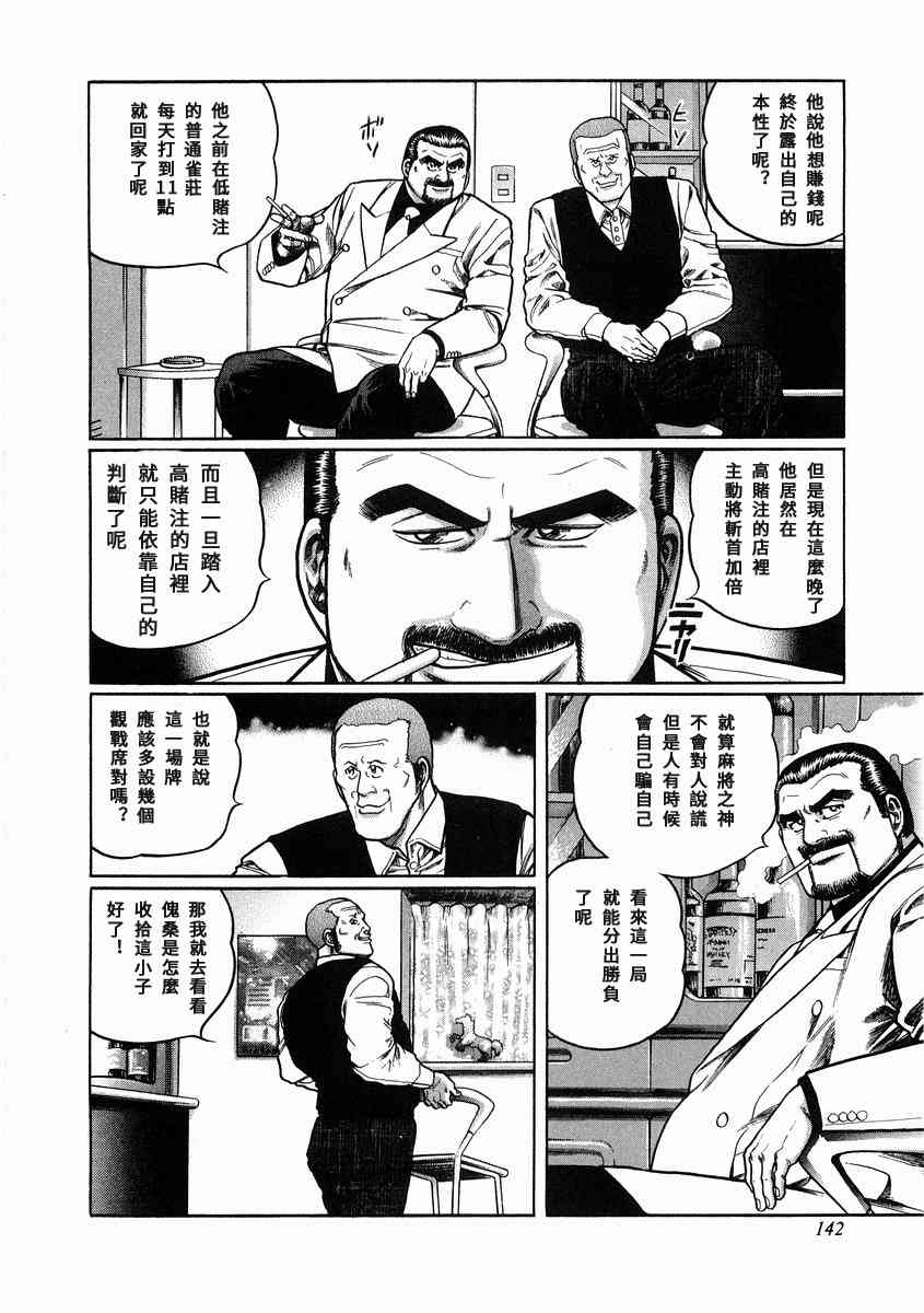 高倍率暗黑麻将列传漫画,98话2图