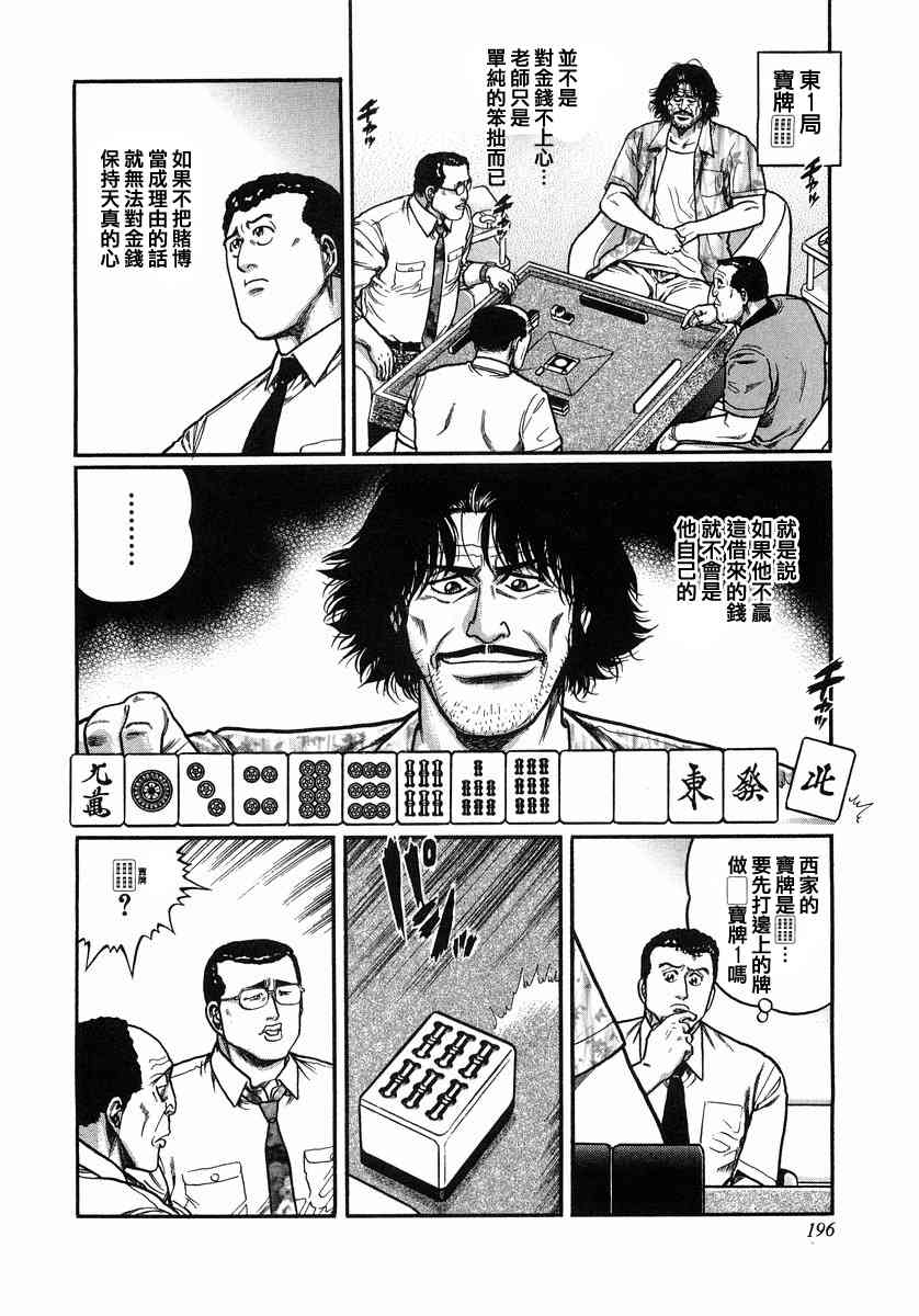 高倍率暗黑麻将列传漫画,109话2图