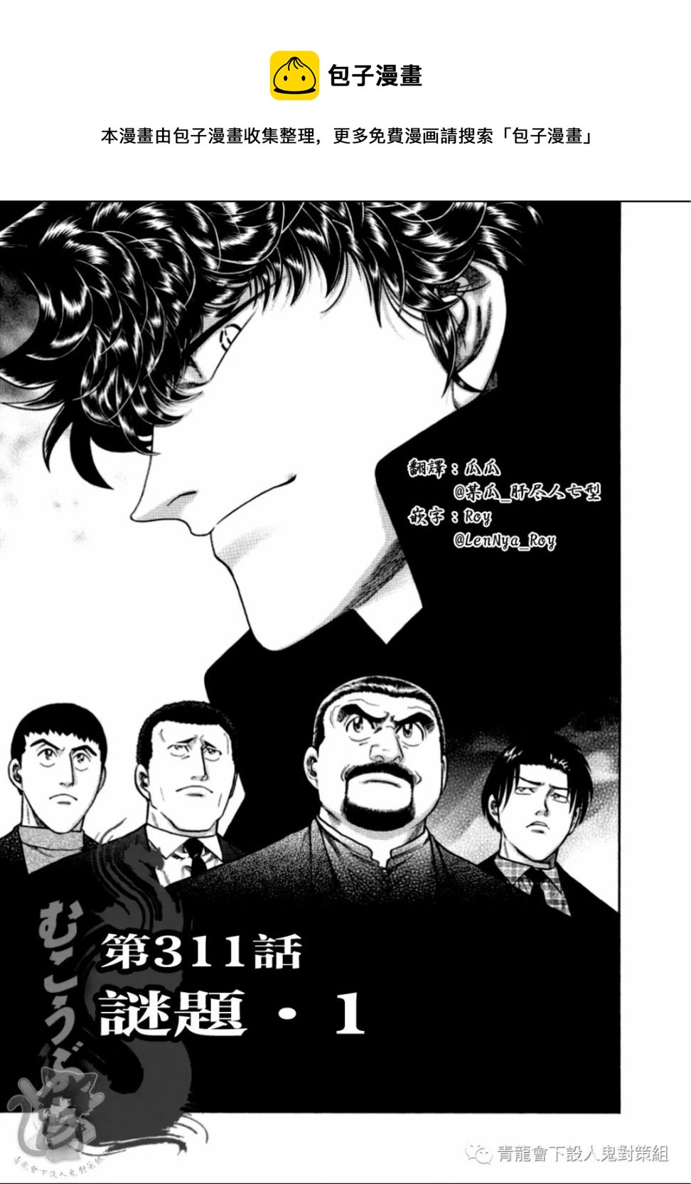 高倍率暗黑麻将列传漫画,第311话1图