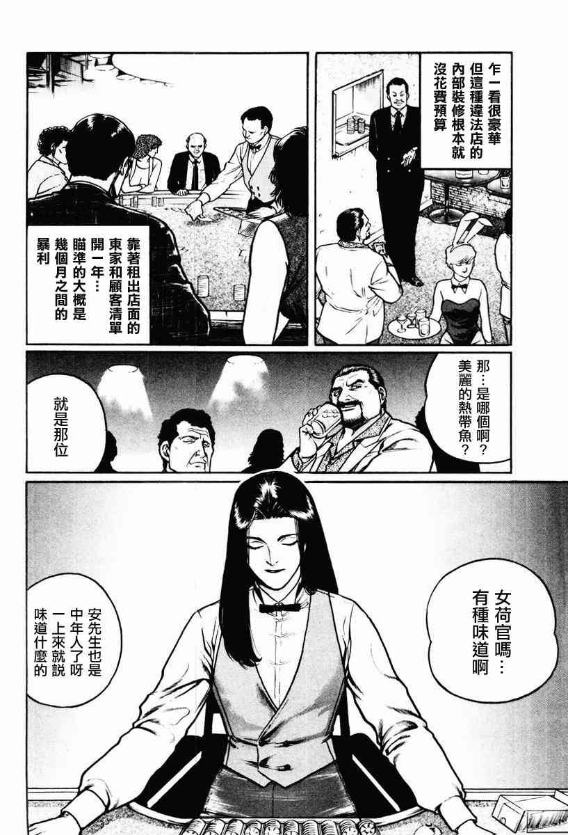 高倍率暗黑麻将列传漫画,16话2图