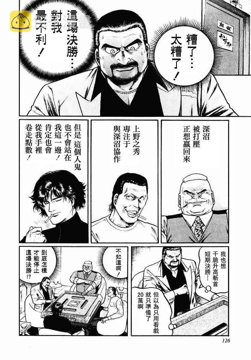 高倍率暗黑麻将列传漫画,38话2图