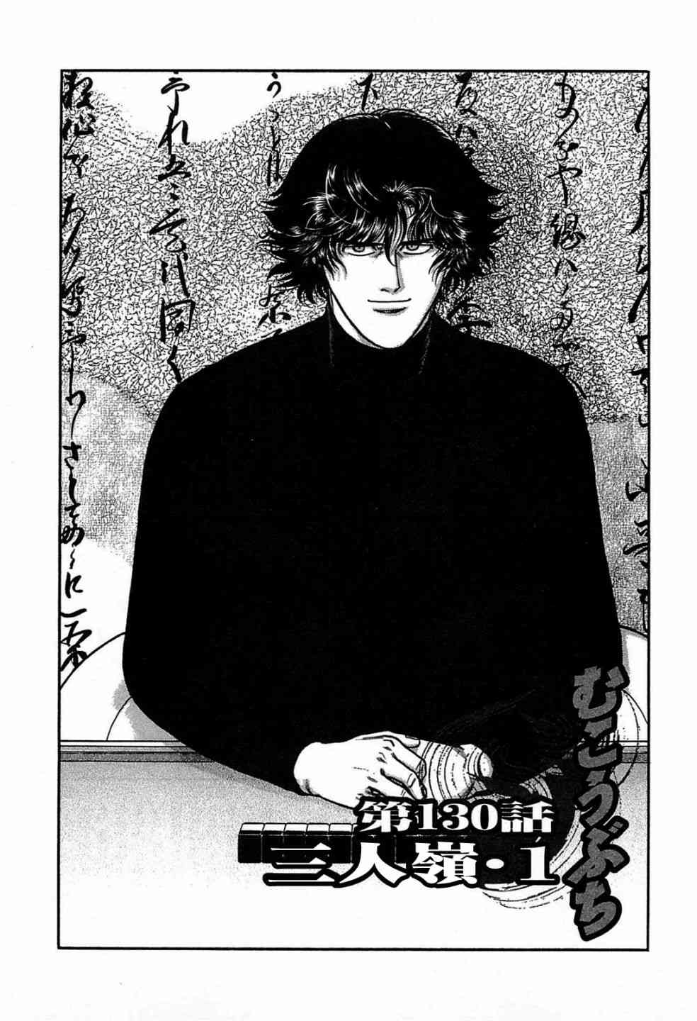 高倍率暗黑麻将列传漫画,130话1图