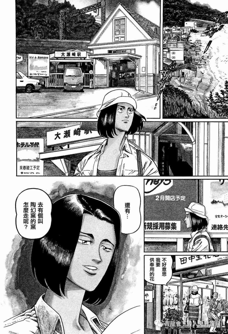 高倍率暗黑麻将列传漫画,257话2图