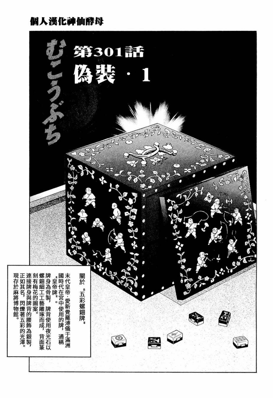 高倍率暗黑麻将列传漫画,第301话1图