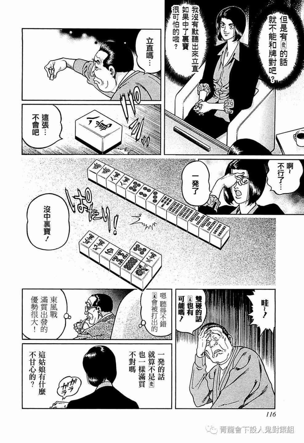 高倍率暗黑麻将列传漫画,268话2图