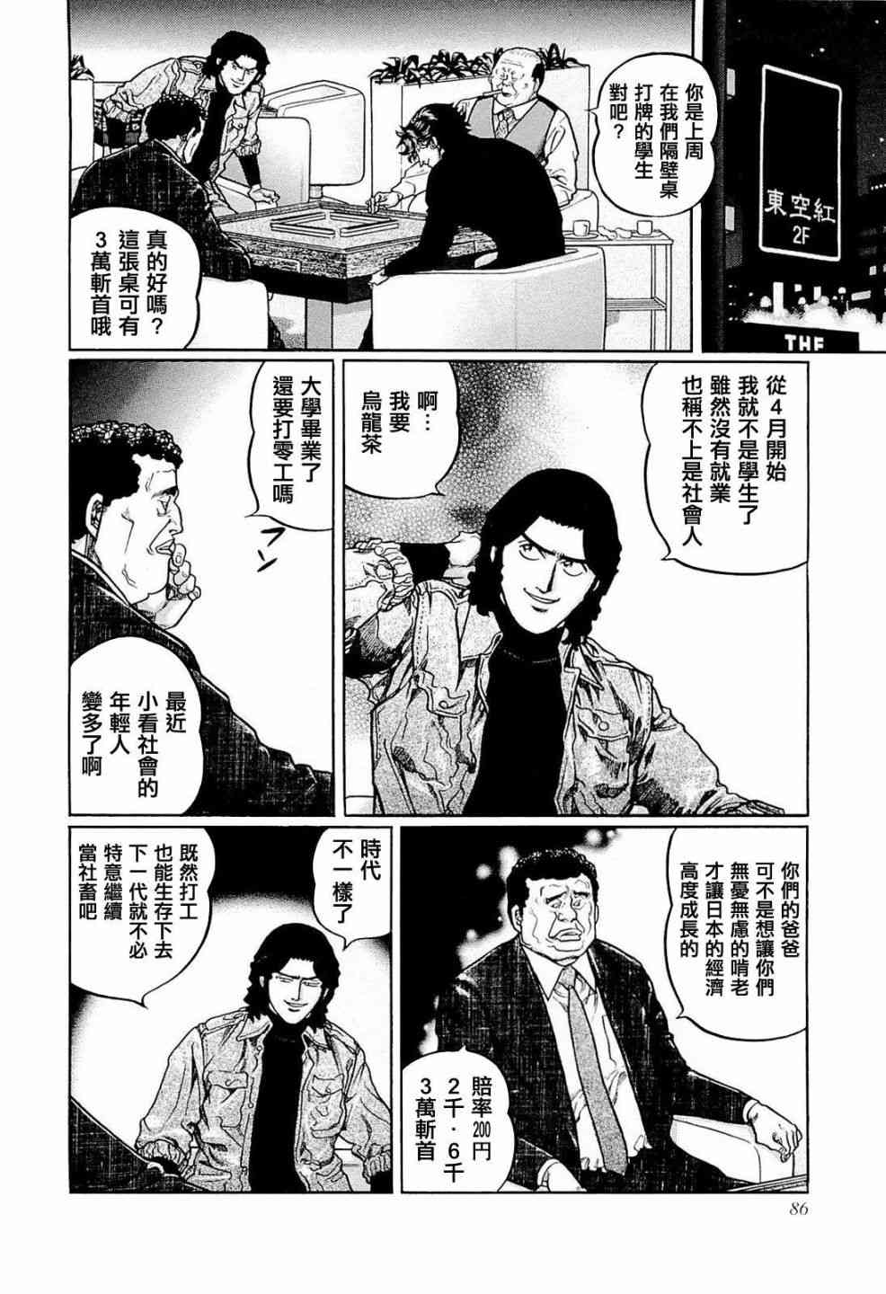 高倍率暗黑麻将列传漫画,222话2图