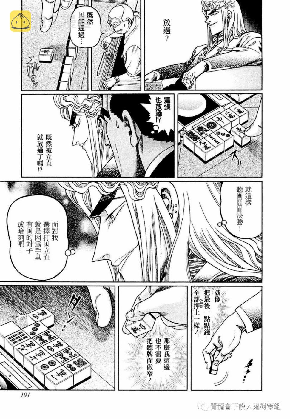 高倍率暗黑麻将列传漫画,第280话1图